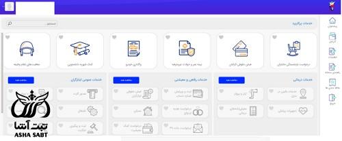 سایت ثبت نام طرح ترافیک ایثارگران